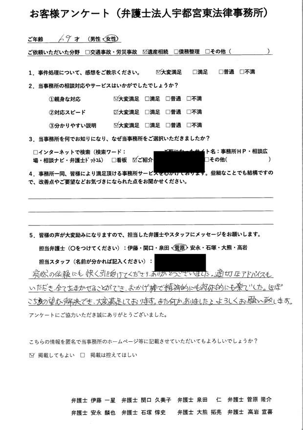 遺産相続をご相談された69歳・女性のお客様のアンケート（指定箇所は黒塗り済み）