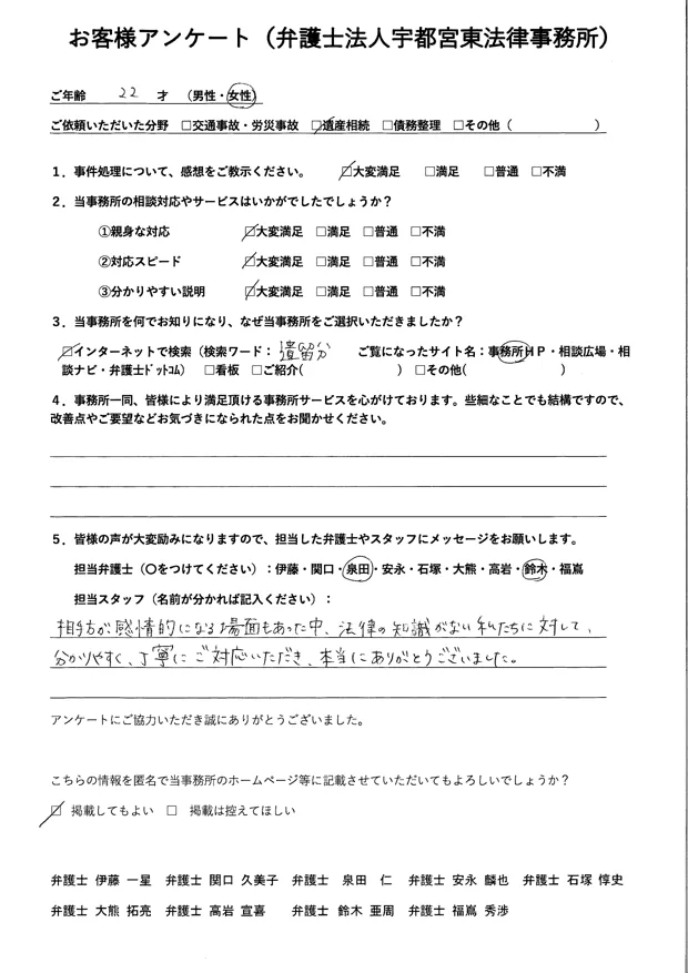 遺産相続をご相談された22歳・女性のお客様のアンケート（指定箇所は黒塗り済み）