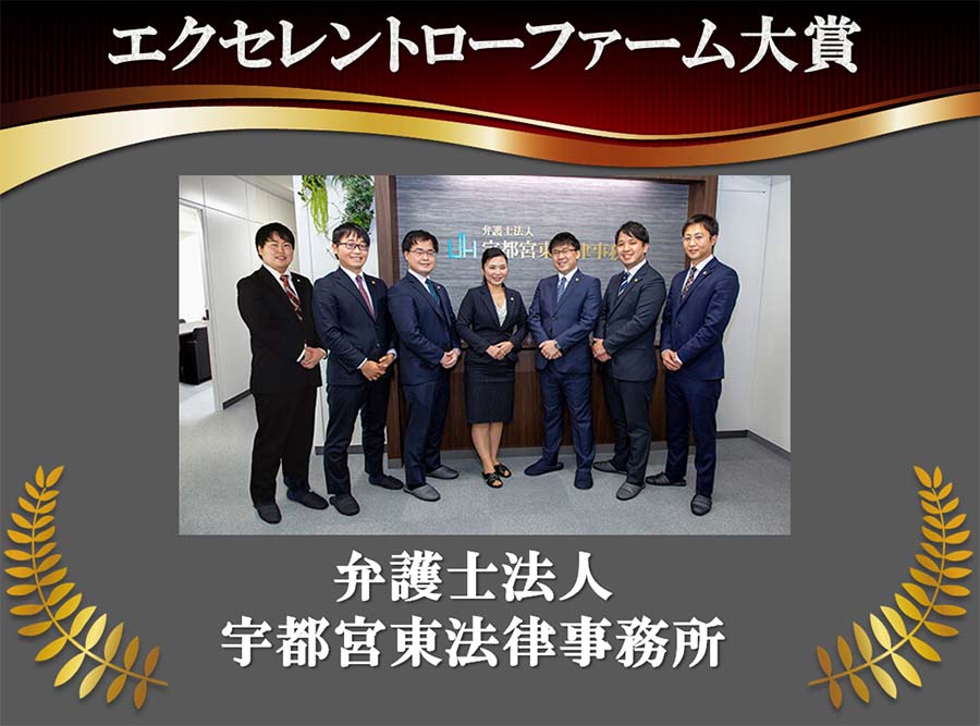 エクセレントローファーム受賞
